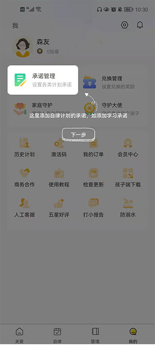 数育帮孩子端app截图3