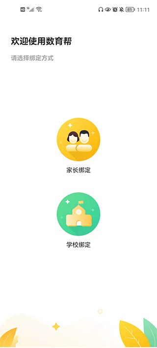 数育帮孩子端app截图5