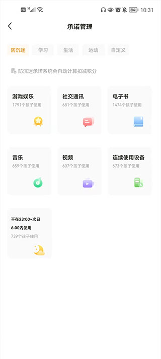 数育帮孩子端app截图4