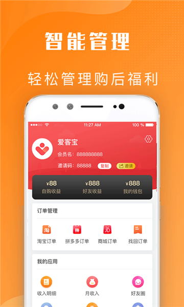 爱客宝手机版app截图1