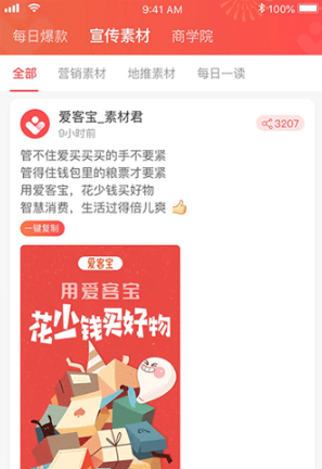 爱客宝手机版app