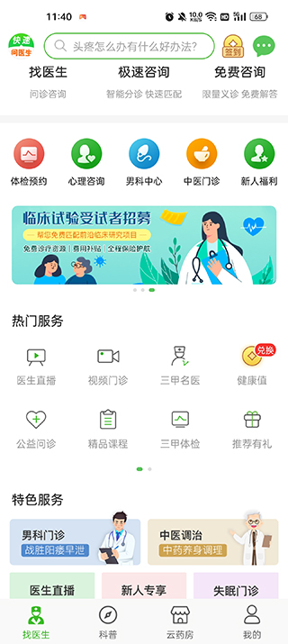 快速问医生app截图4