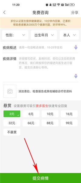 快速问医生app