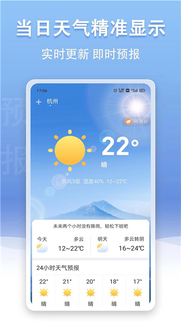 云幻天气预报下载截图2