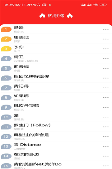 无忧音乐app截图2