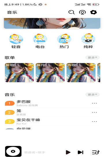 无忧音乐app截图3