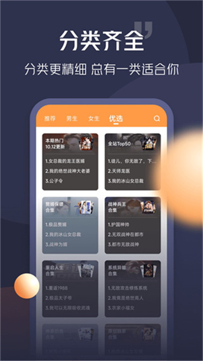 青橙小说app截图2