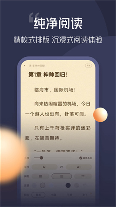 青橙小说app截图1