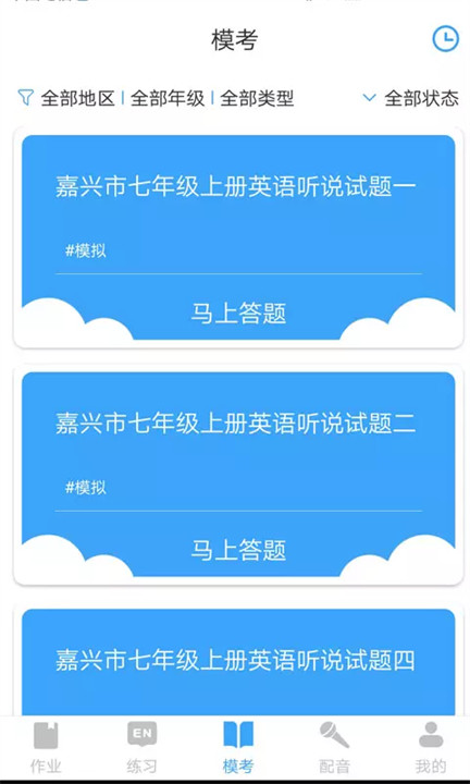 就爱学app下载截图2