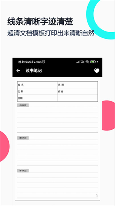 打印纸大全app安卓版截图4