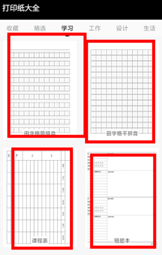 打印纸大全app安卓版