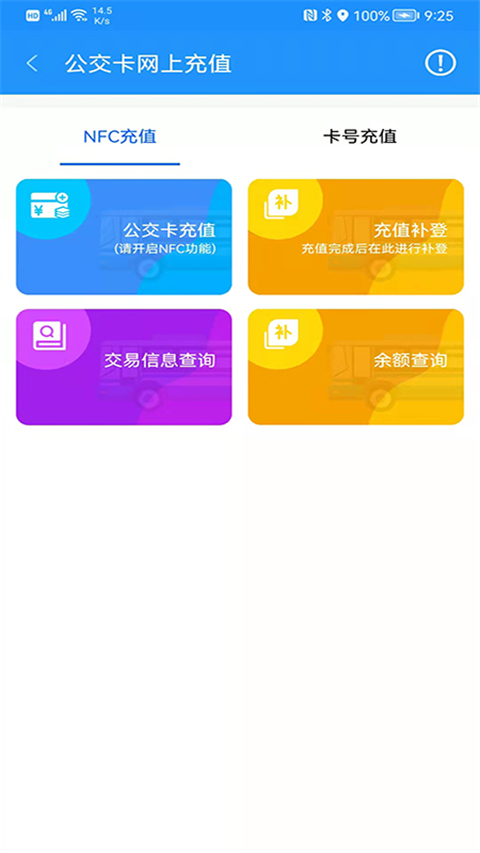 菏泽公交369出行app4