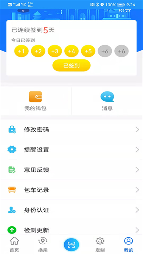 菏泽公交369出行app3