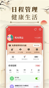 中华万年历黄历日历app2