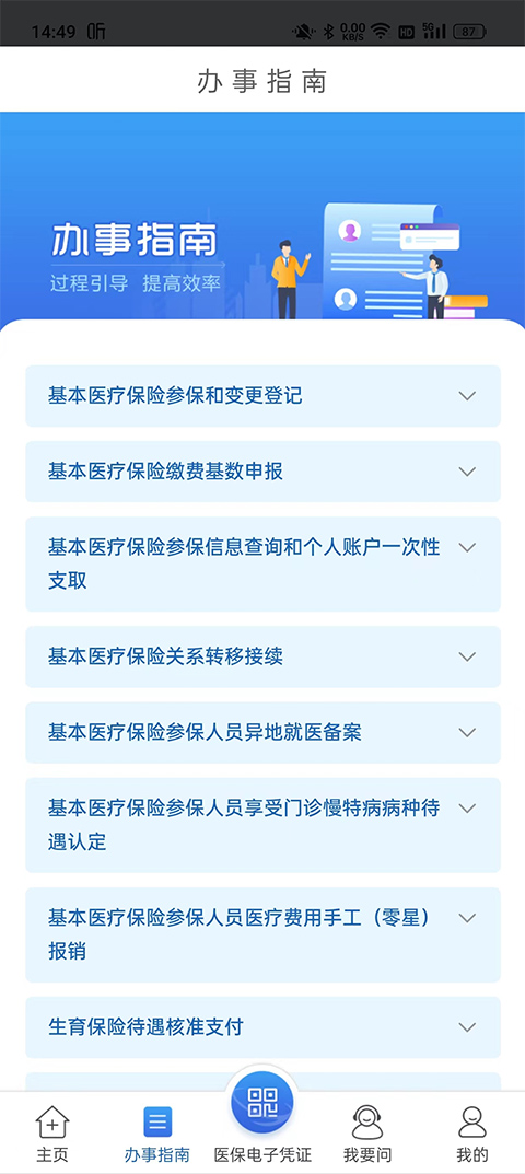 江苏医保云app手机版截图1