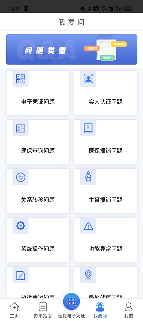 江苏医保云app手机版截图2