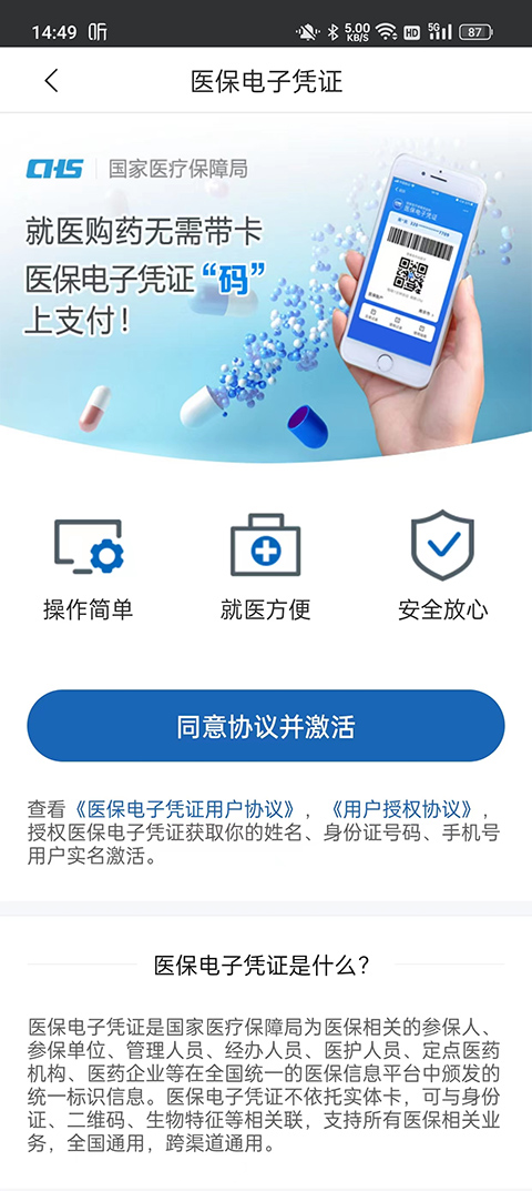 江苏医保云app手机版截图3