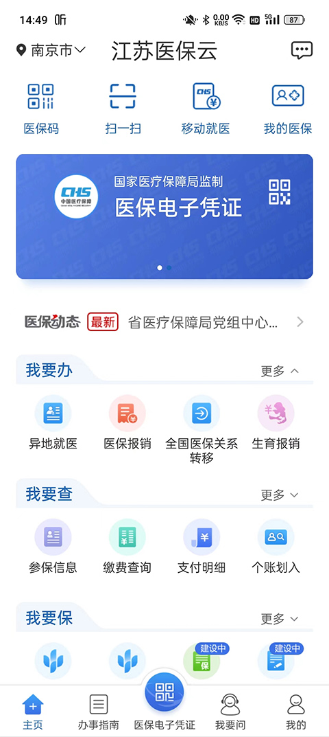 江苏医保云app手机版截图4