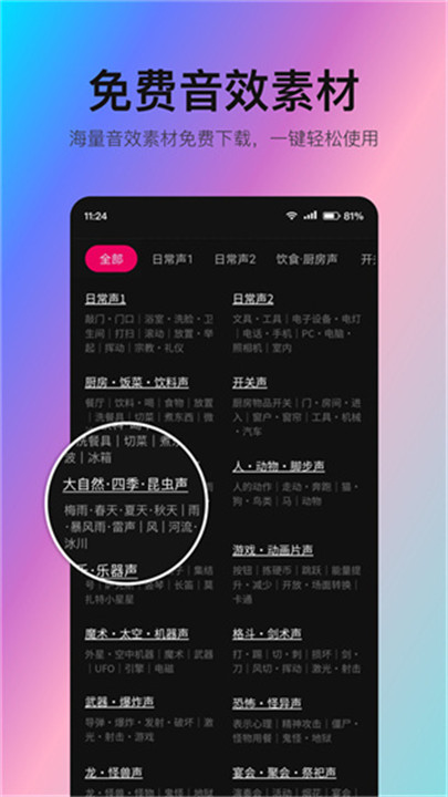 音编美声app截图1