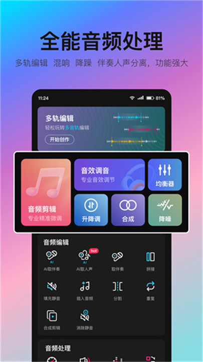 音编美声app截图3