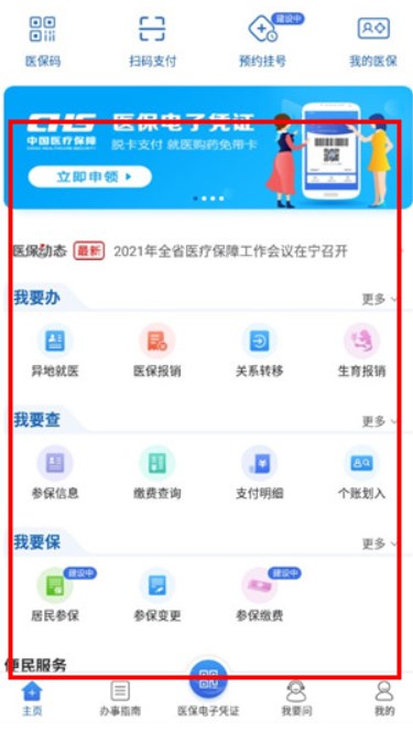 江苏医保云app手机版