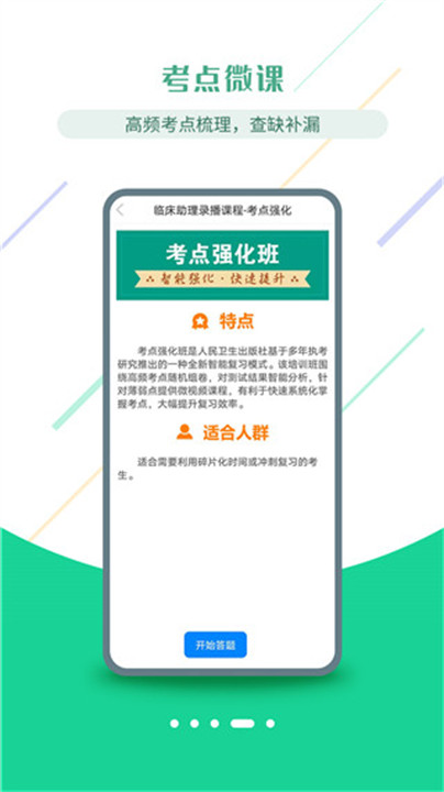 医考学堂手机版截图5