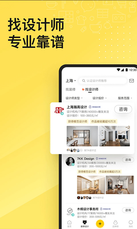 一兜糖家居网app截图1