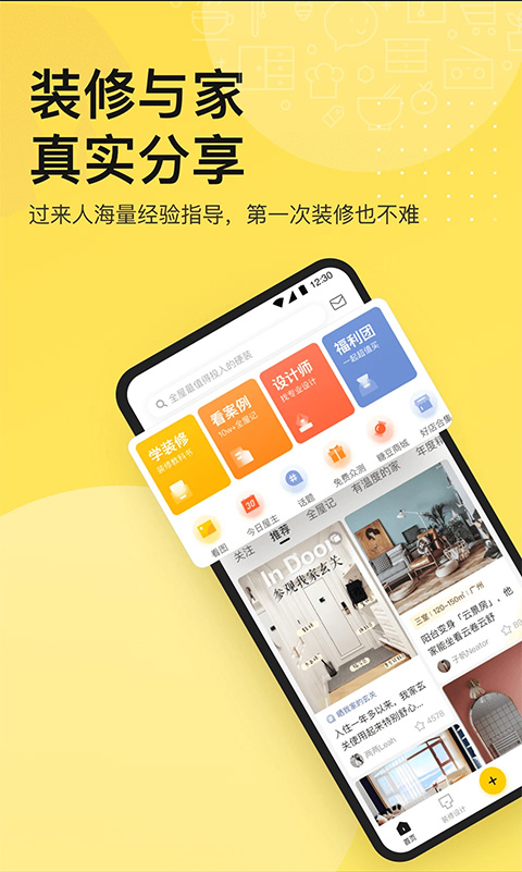 一兜糖家居网app截图2