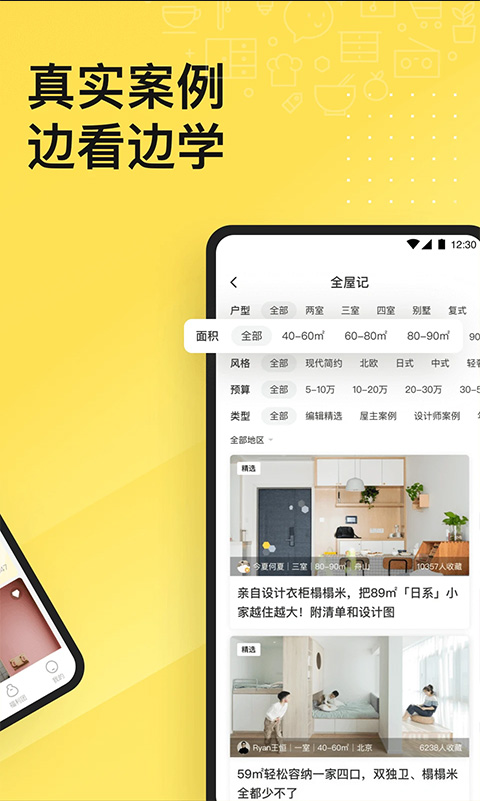 一兜糖家居网app截图3