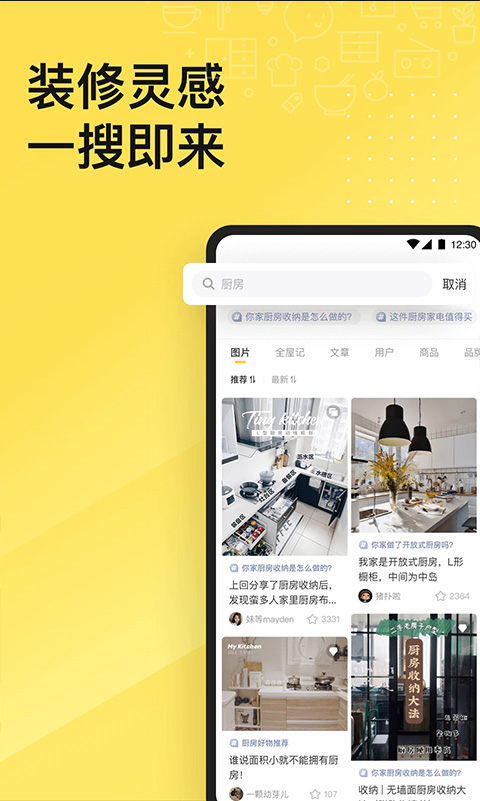 一兜糖家居网app截图4