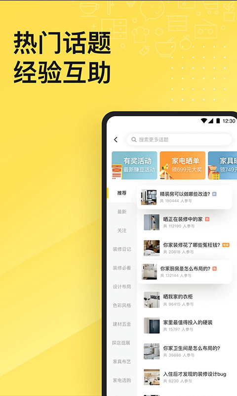 一兜糖家居网app截图5