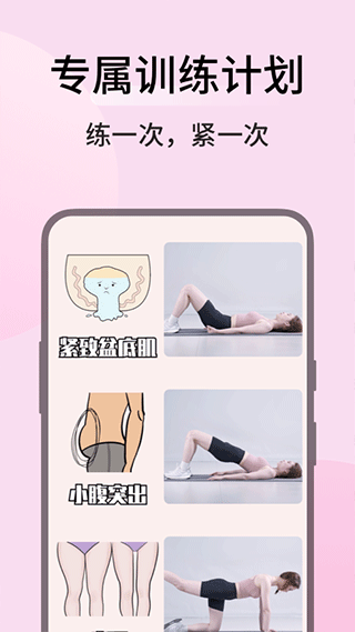 凯格尔运动app手机版截图1