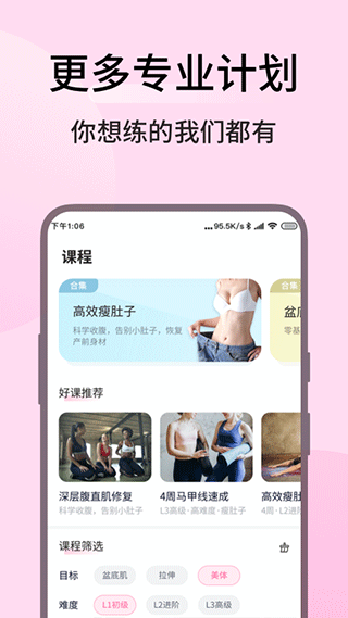 凯格尔运动app手机版截图2