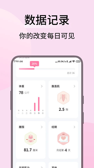 凯格尔运动app手机版截图3