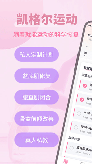 凯格尔运动app手机版截图4