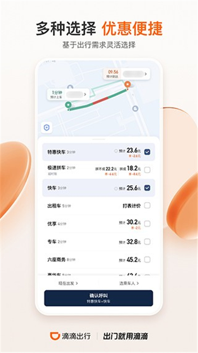 滴滴出行app截图1