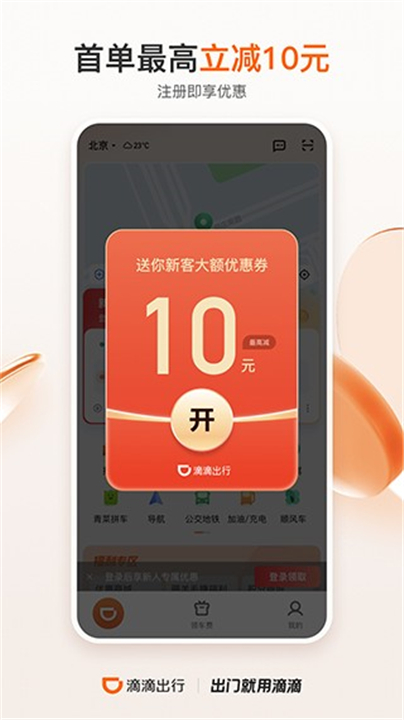 滴滴出行app截图3