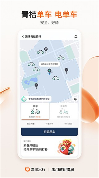 滴滴出行app截图4