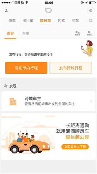 滴滴出行app