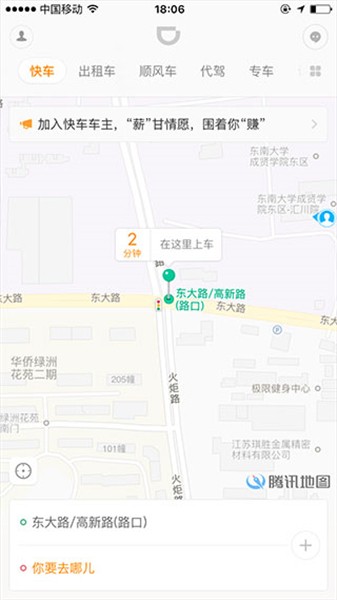 滴滴出行app