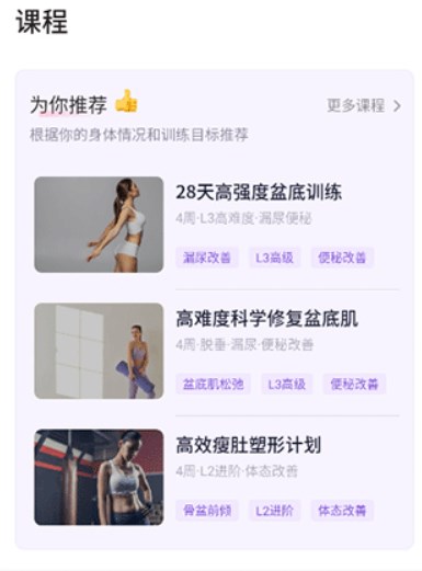 凯格尔运动app手机版