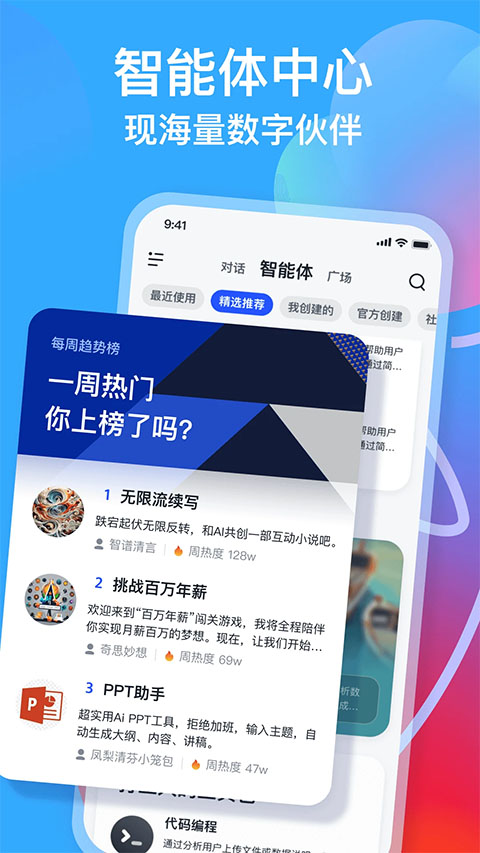 智谱清言ai智能助手app截图1