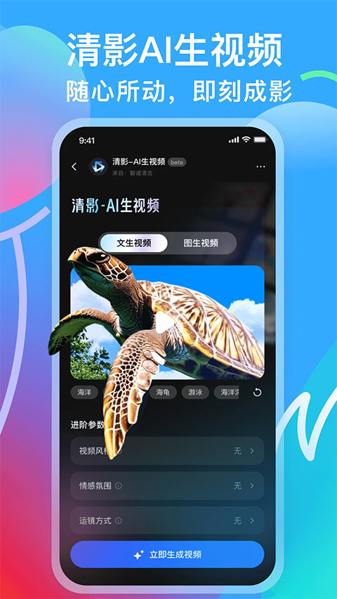 智谱清言ai智能助手app截图2