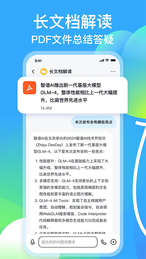 智谱清言ai智能助手app截图4