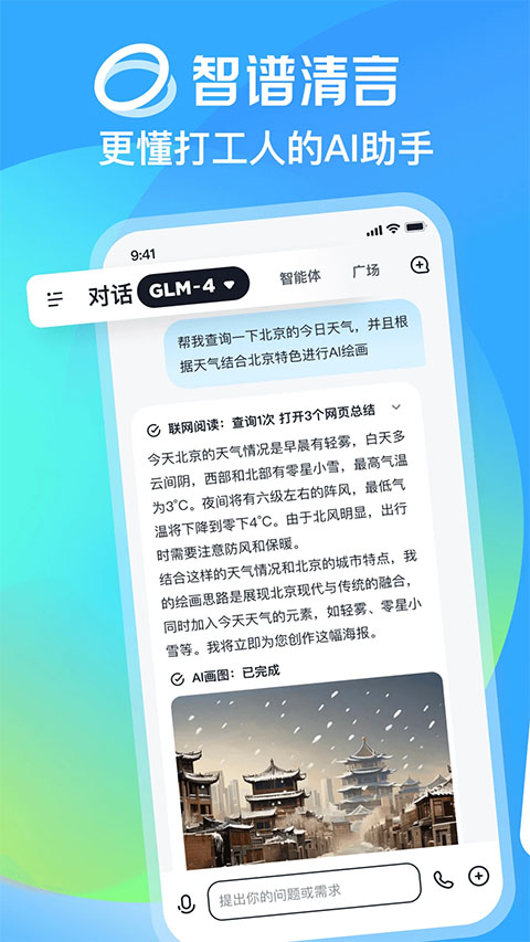 智谱清言ai智能助手app截图5