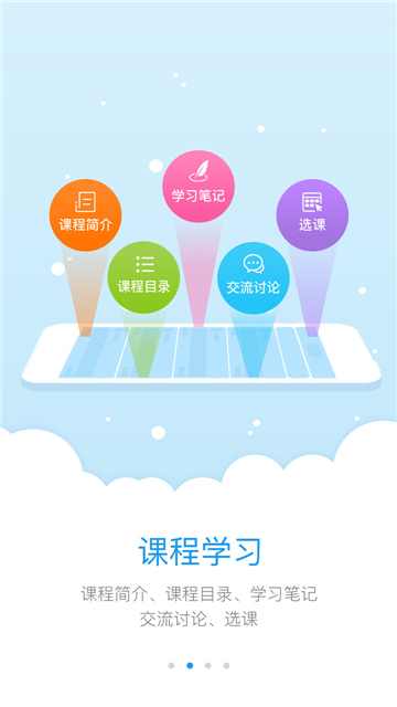 师学宝app截图2