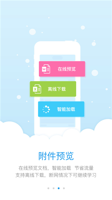 师学宝app截图3