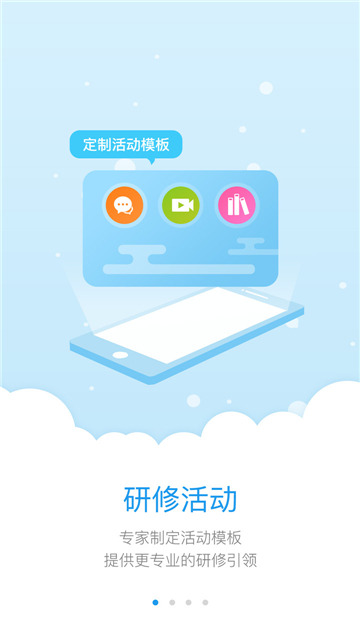 师学宝app截图4