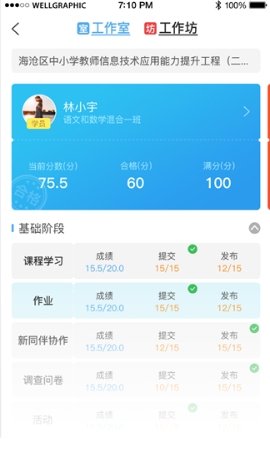 师学宝app