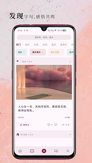 句摘手机版app截图1